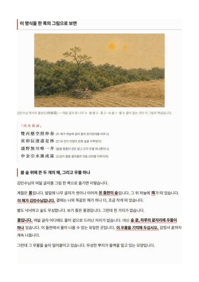 Sample page 6, the painting with its poem
