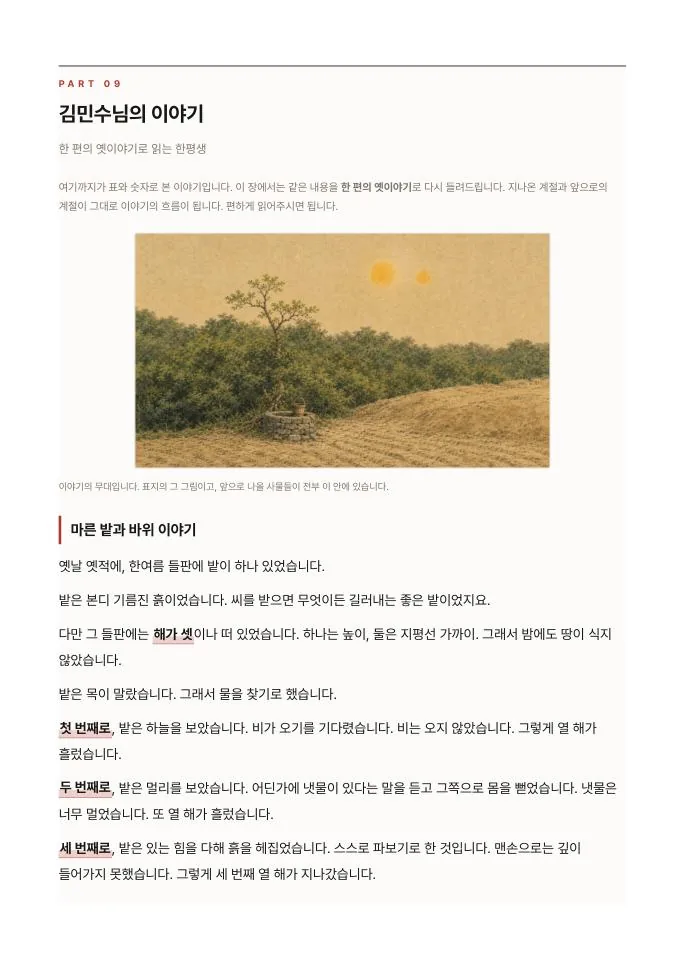 Sample page 43, the closing story